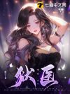狱医