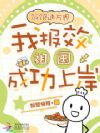 饭馆通万界,我报效祖国成功上岸