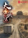大唐的快递