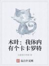 木叶:我体内有个卡卡罗特