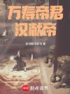 万寿帝君汉献帝